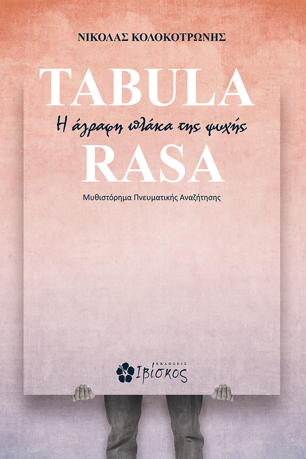 Tabula Rasa